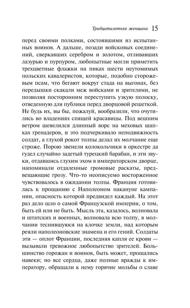 The Thirty-Year-Old Woman